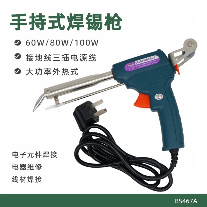 博斯韦尔焊锡枪60W80W100W加粗三线带接地送锡枪防静电自动电烙铁