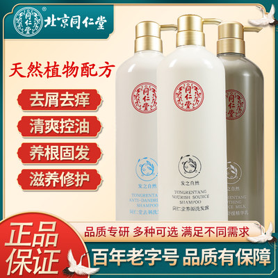 同仁堂去屑控油洗发水1000ml