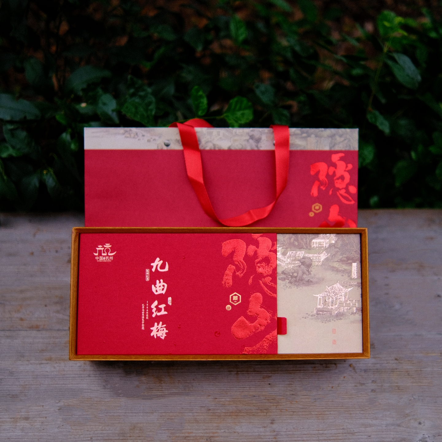 九曲红梅红梅花香传统中国红茶叶茶礼250克 杭州温暖茶香礼盒装