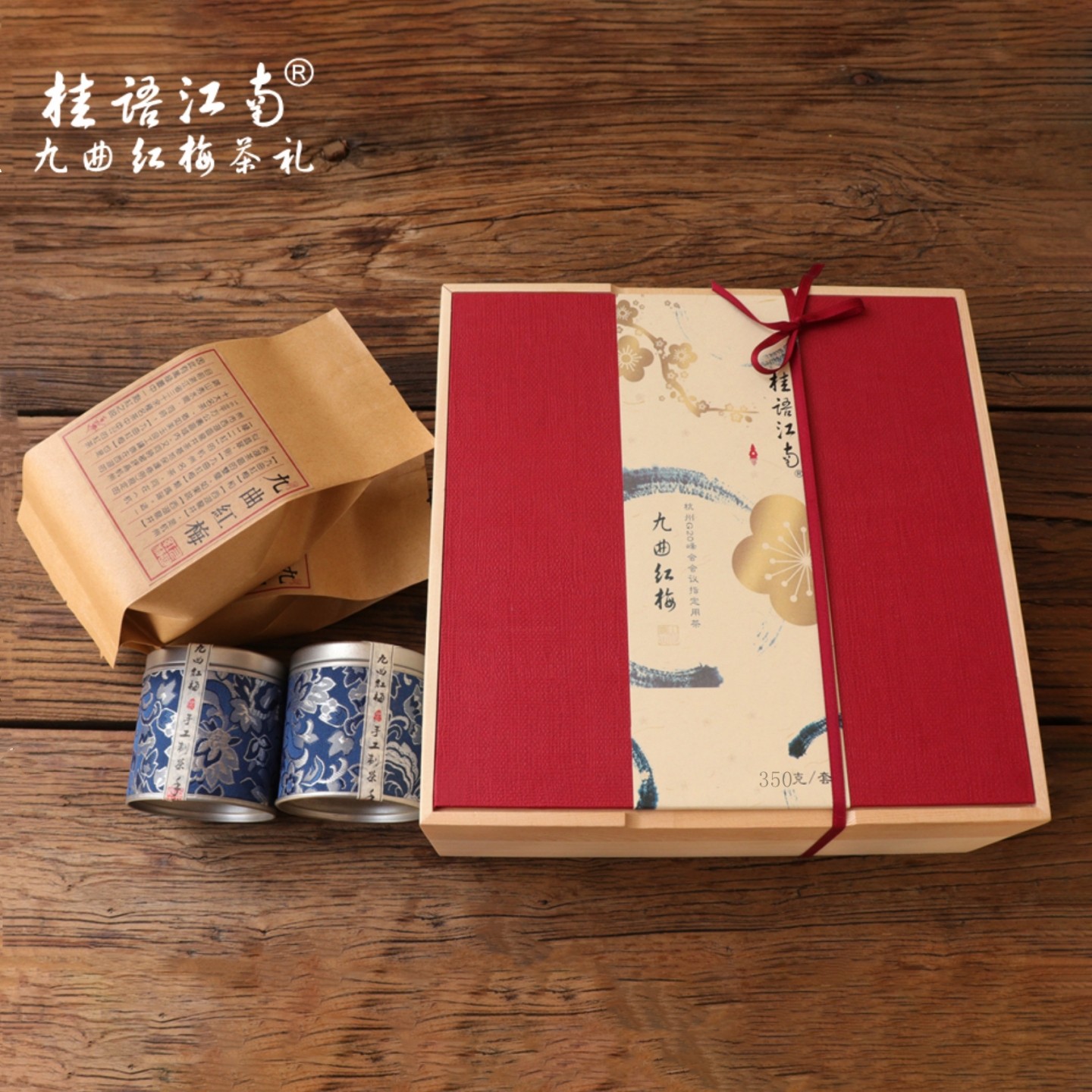 桂语江南百年茶香九曲红梅欢喜礼盒  清雅九曲高档松木礼盒25新茶