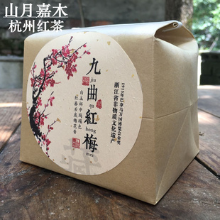 25年山月嘉木暗香九曲红梅口粮茶 香醇暖胃红茶250克传统手工纸包
