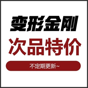 TG25IDW对决套 缺件少件次品处理 G1复刻冲云霄MP10 绝版 变形金刚