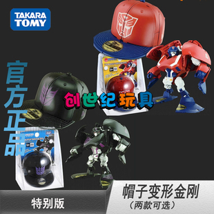 创世纪玩具 TAKARA TOMY变形金刚擎天柱威震天帽子一键变形正版3C