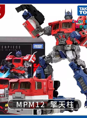 创世纪变形金刚大师级mpm12擎天柱MPM11D救护车MPM03大黄蜂3C现货