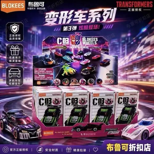 布鲁可积木车盲盒变形金刚