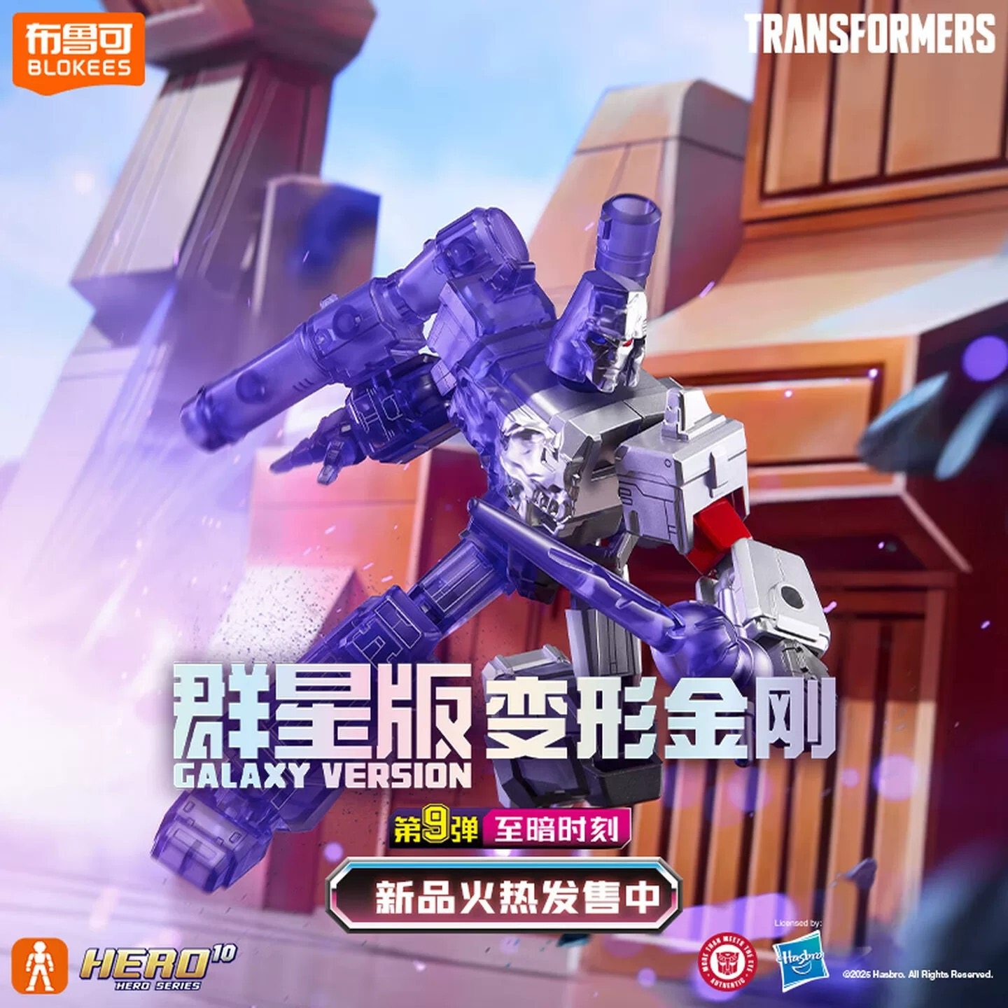 布鲁可变形金刚群星版第九9弹图片