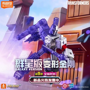 布鲁可 变形金刚群星版 第九弹 至暗时刻 拼装积木人玩具新品盲盒