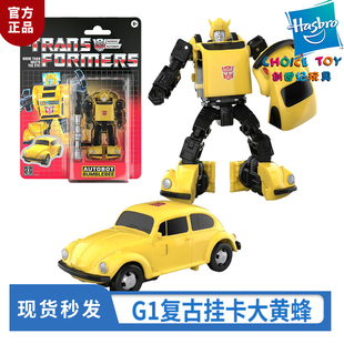 创世纪玩具 孩之宝变形金刚D级G1复古挂卡 加强级 大黄蜂 大汉 3C