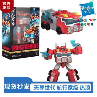 创世纪玩具变形金刚 天尊世代 航行家级V级 救援机器人 热浪 现货