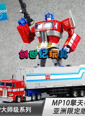 创世纪玩具TAKARA TOMY变形金刚 大师级MP-10擎天柱 绝版现货