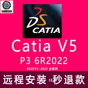 catia软件远程安装p3v52022156789建模版本卸载服务故障修复服务