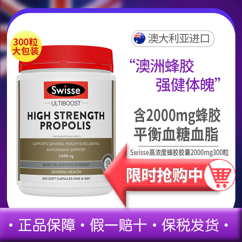 澳洲进口Swisse斯维诗蜂胶软胶囊300粒高浓度黑蜂胶强身体抵御