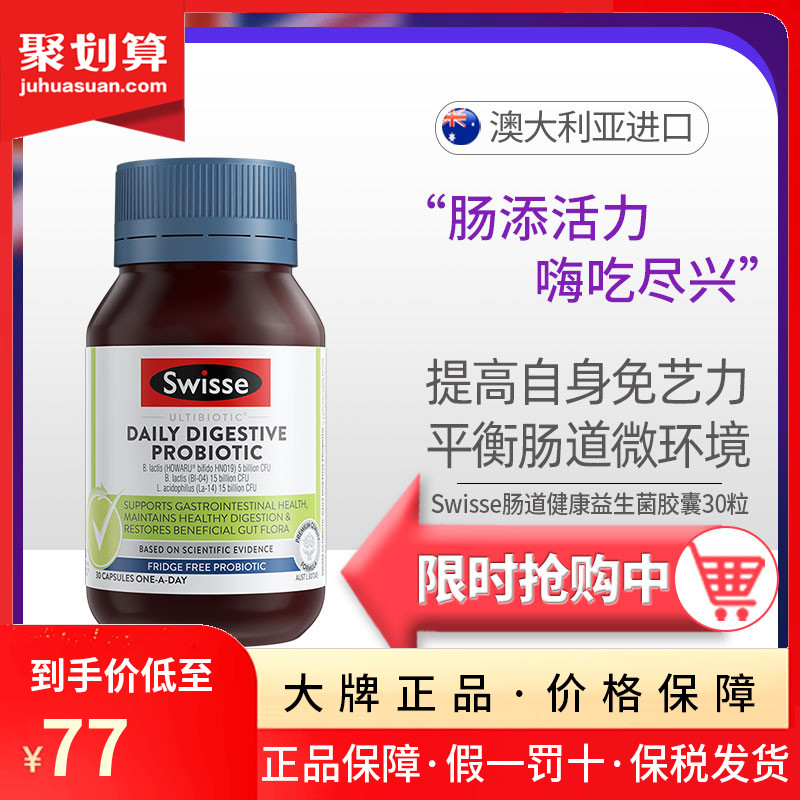 临期 Swisse斯维诗肠道益生菌胶囊30粒成人均衡肠胃营养外卖 25.2