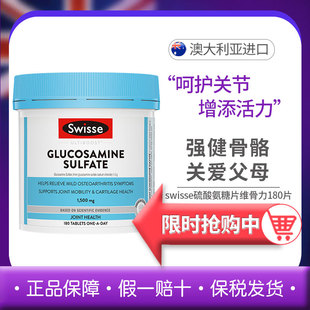 斯维诗Swisse关节片氨糖硫酸氨基葡萄糖胺软骨素维骨力90粒 180粒