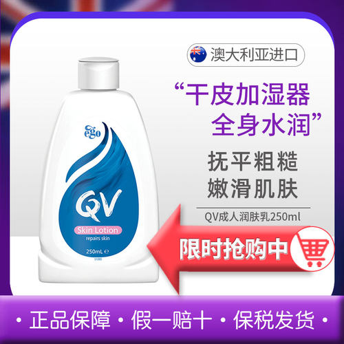 QV意高澳洲Ego保湿润肤霜身体乳液面霜成人浴后乳保湿滋润250ml