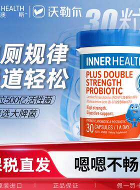 澳洲InnerHealth肠道乳双歧杆菌双倍成人肠胃调理500亿益生菌胶囊