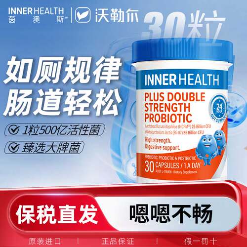 澳洲InnerHealth肠道乳双歧杆菌双倍成人肠胃调理500亿益生菌胶囊