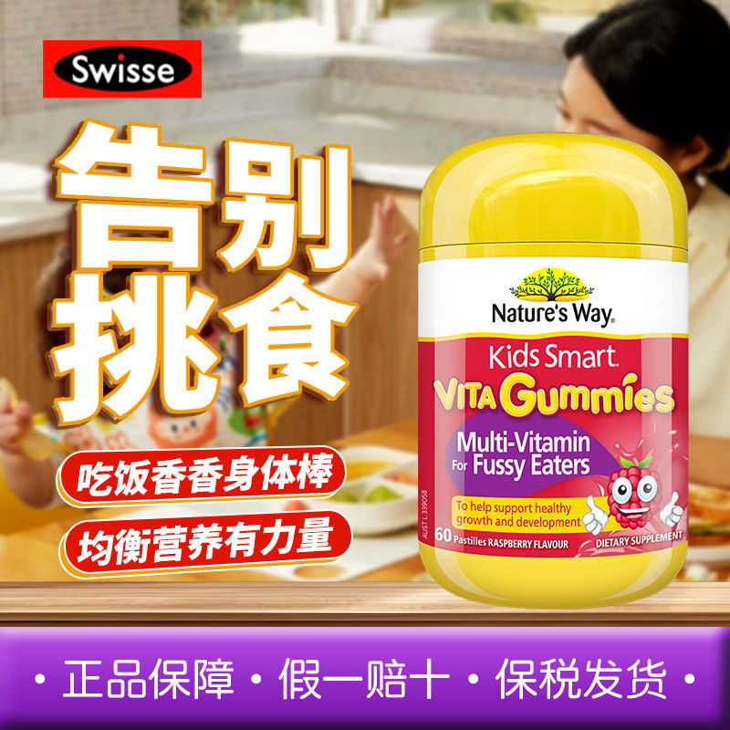 佳思敏儿童吃饭香多种复合维生素宝宝偏食挑食VCD3果蔬软糖60粒