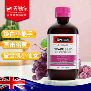 【热巴同款】swisse斯维诗葡萄籽精华口服液300ml