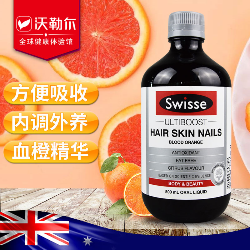 斯维诗Swisse胶原蛋白口服液500ml血橙精华液含花青素嫩肤液体维C