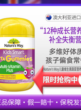 Nature'sWay澳洲佳思敏复合儿童vc免疫力软糖宝宝蔬菜营养60粒