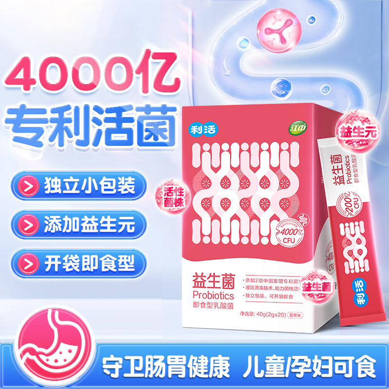 江中益生菌利活性菌即食型乳酸菌肠道肠胃成人双歧杆菌活菌型