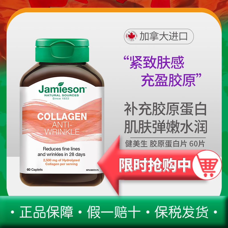 胶原蛋白加拿大健美生