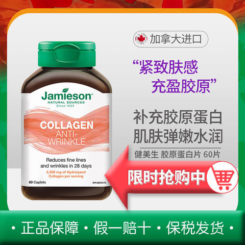 胶原蛋白加拿大健美生