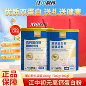 江中高钙蛋白粉500g乳清蛋白粉多维中老年送礼营养品补品