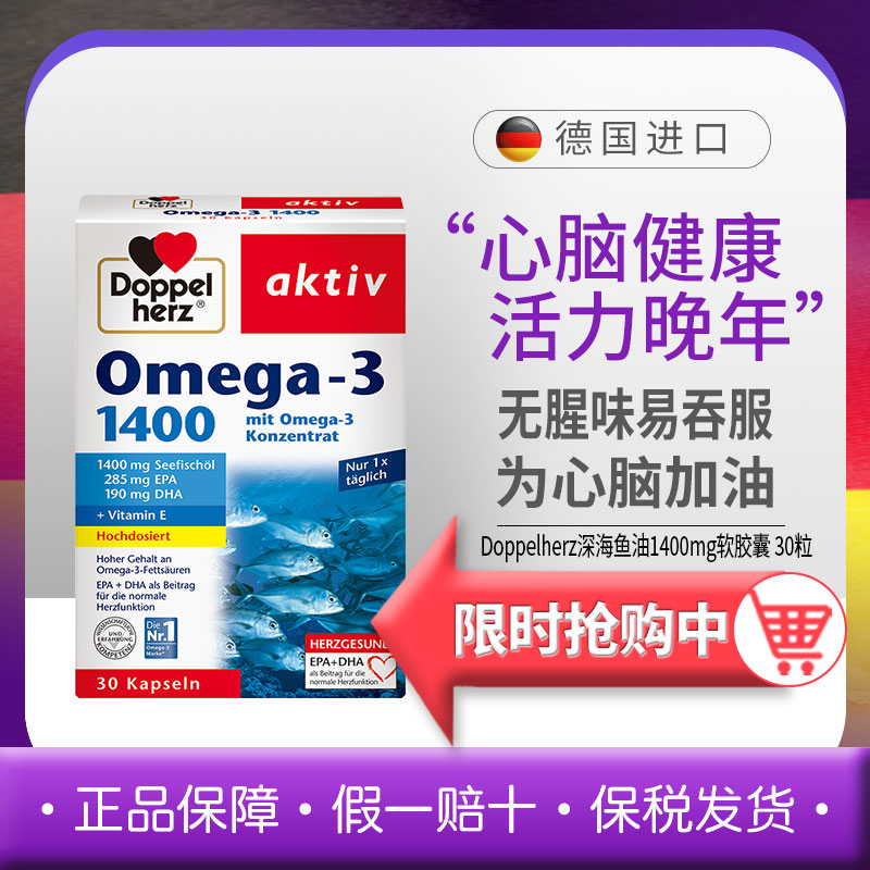 德国双心高浓缩深海鱼油omega3软胶囊30粒无腥味1400mg浓缩DHA