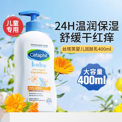 Cetaphil丝塔芙儿童身体乳保湿滋润秋冬婴儿润肤乳宝宝专用润肤霜