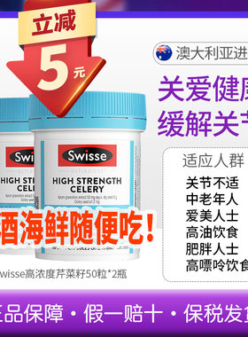 斯维诗Swisse西芹籽胶囊50粒高浓度芹菜籽缓解关节2瓶排酸5000mg