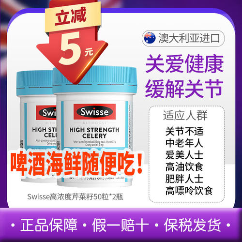 斯维诗Swisse西芹籽胶囊50粒高浓度芹菜籽缓解关节2瓶排酸5000mg
