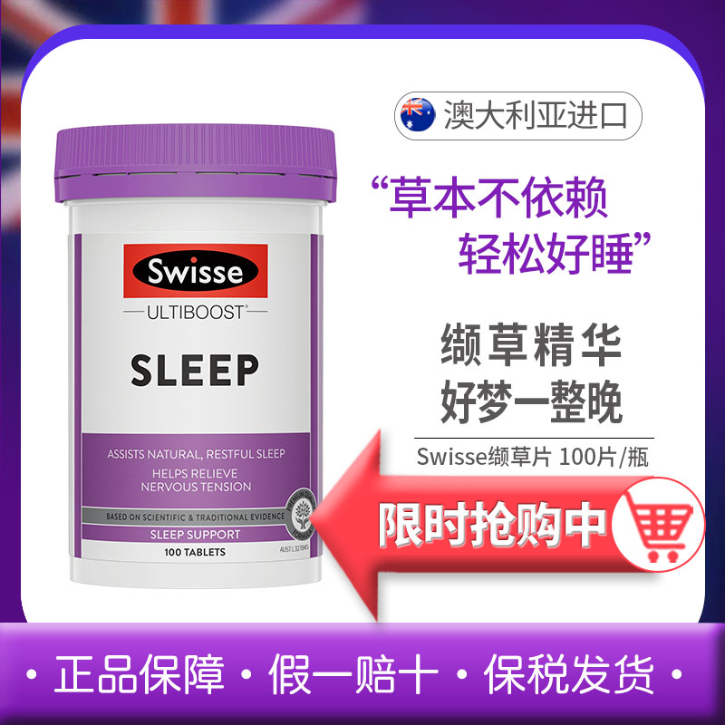 澳洲Swisse安定睡眠片100片帮助睡眠无褪黑素压力神经缓 保健食品/膳食营养补充食品 其他膳食营养补充剂 原图主图