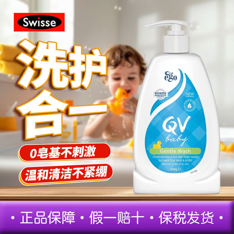 Ego QV婴幼儿宝宝清洁滋润温和洗发水沐浴露二合一干燥澳洲500g