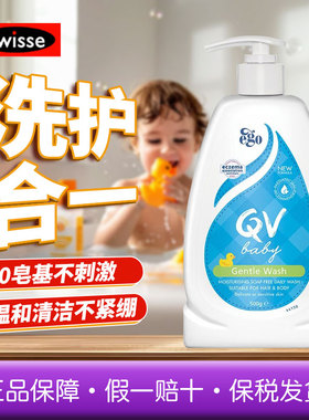 Ego QV婴幼儿宝宝清洁滋润温和洗发水沐浴露二合一干燥澳洲500g