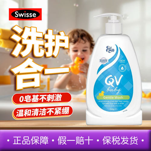 Ego QV婴幼儿宝宝清洁滋润温和洗发水沐浴露二合一干燥澳洲500g