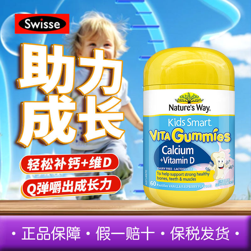 澳洲佳思敏补钙软糖维生素VD幼儿童骨骼牙齿坚固学生费乳钙液体钙