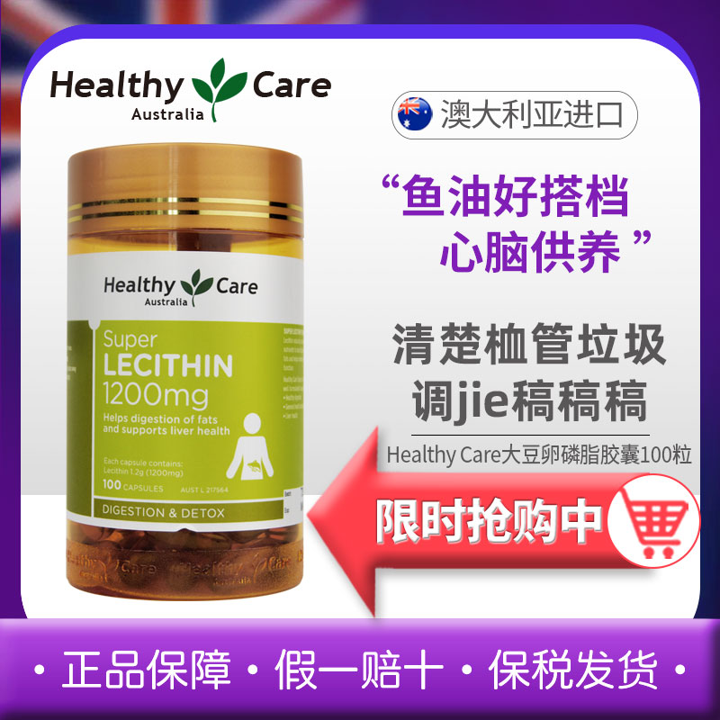 澳洲Healthy Care大豆卵磷脂软胶囊100粒鱼油搭档hc中老年健康
