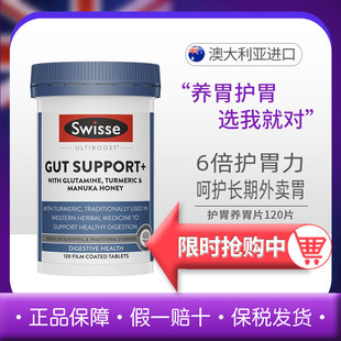 swisse养胃保健品食品护胃片粉胃部胃抱抱消化肠胃调理益生菌