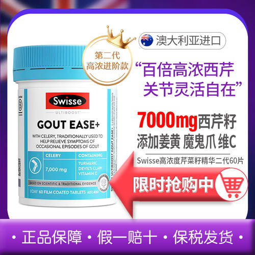 斯维诗Swisse西芹籽胶囊60粒7000mg高浓度芹菜籽关节健康平衡