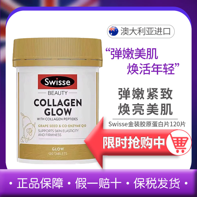 swisse金装胶原蛋白肽片60粒