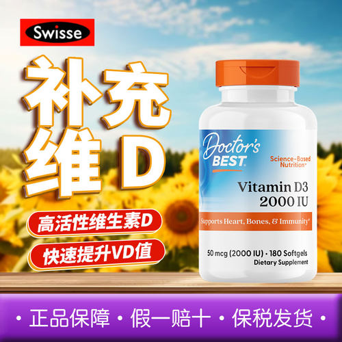 美国金达威DoctorsBest多特倍斯阳光vd维生素D3软胶囊5000IU钙180