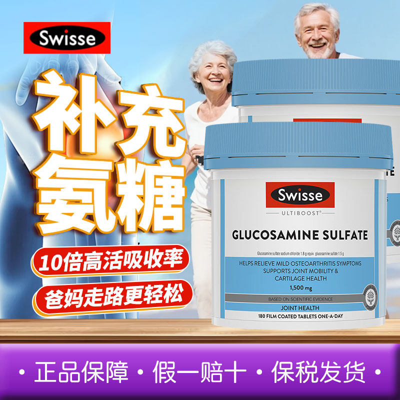 Swisse关节片氨糖硫酸氨基葡萄糖胺片软骨素维骨力180粒内服外用