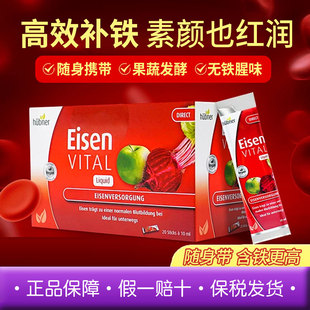 Hubner郝柏娜德国铁元 素女性孕妇补铁口服液便携铁剂20条气血贫