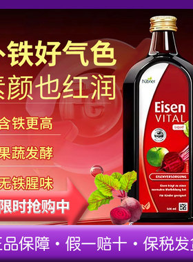 Hubner郝柏娜德国铁元素Eisen补铁气血女性孕妇铁剂口服液500ml