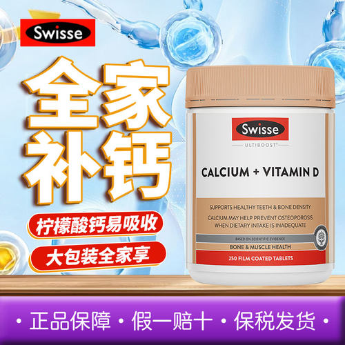 Swisse斯维诗钙片vd维生素柠檬酸钙娘娘钙孕妇中老年补钙250粒