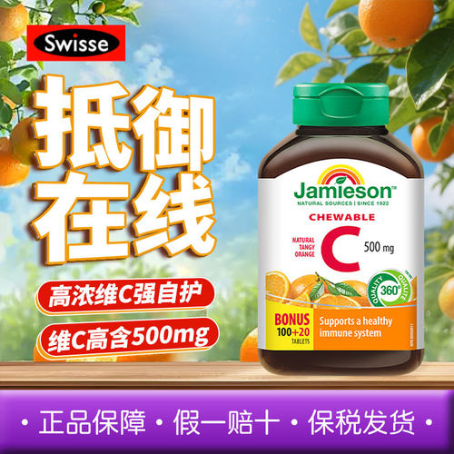维他命c咀嚼片成人健美生