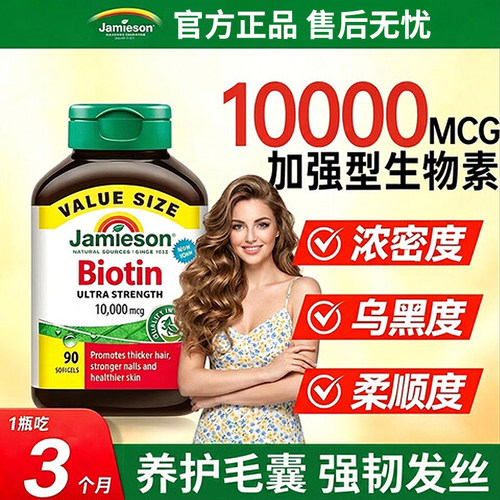 健美生生物素biotin防脱发维b族b7维生素h掉发b6护发软胶囊保健品