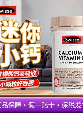 swisse斯维诗钙片+维D孕妇青少年中老年成人300粒迷你vd钙娘娘钙